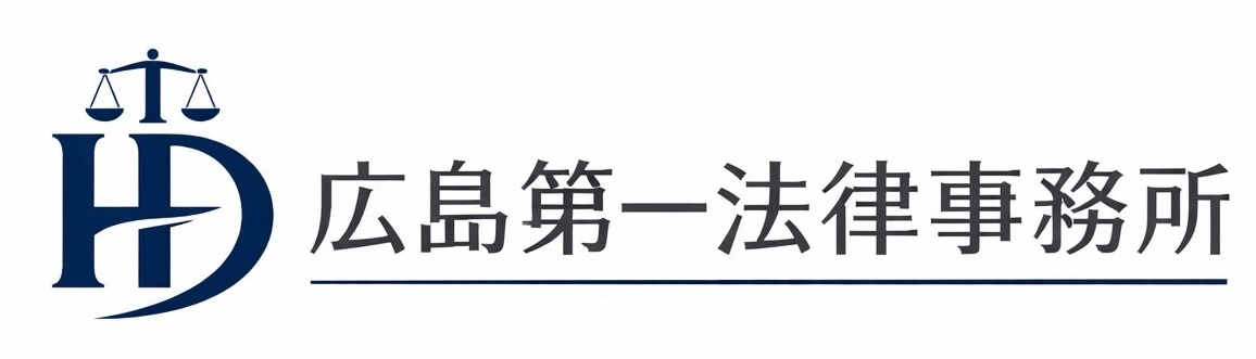 広島第一法律事務所